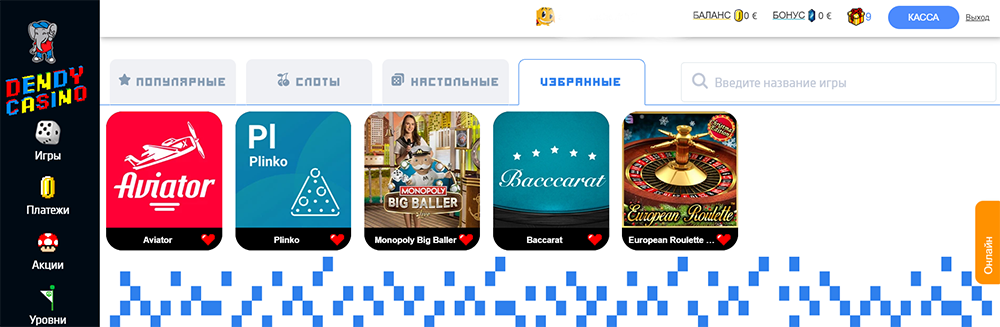 Скриншот казино Денди — личный кабинет